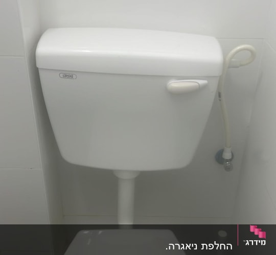 אסלה עם מיכל הדחה וצינור מים